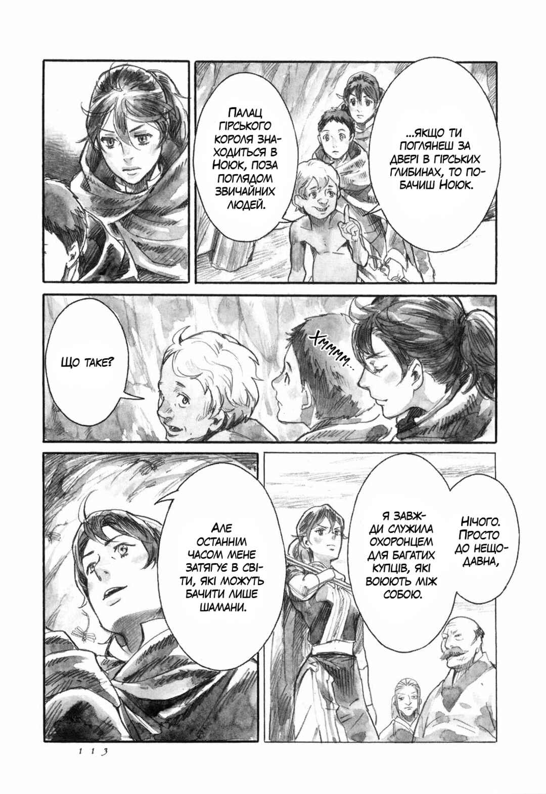 Yami no Moribito Chapter 15 - Page 9