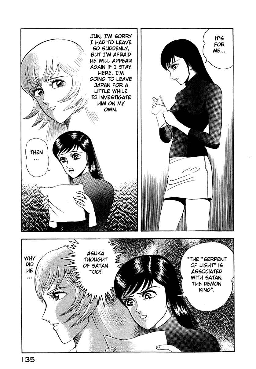 Devilman Lady Chapter 15 - Page 87