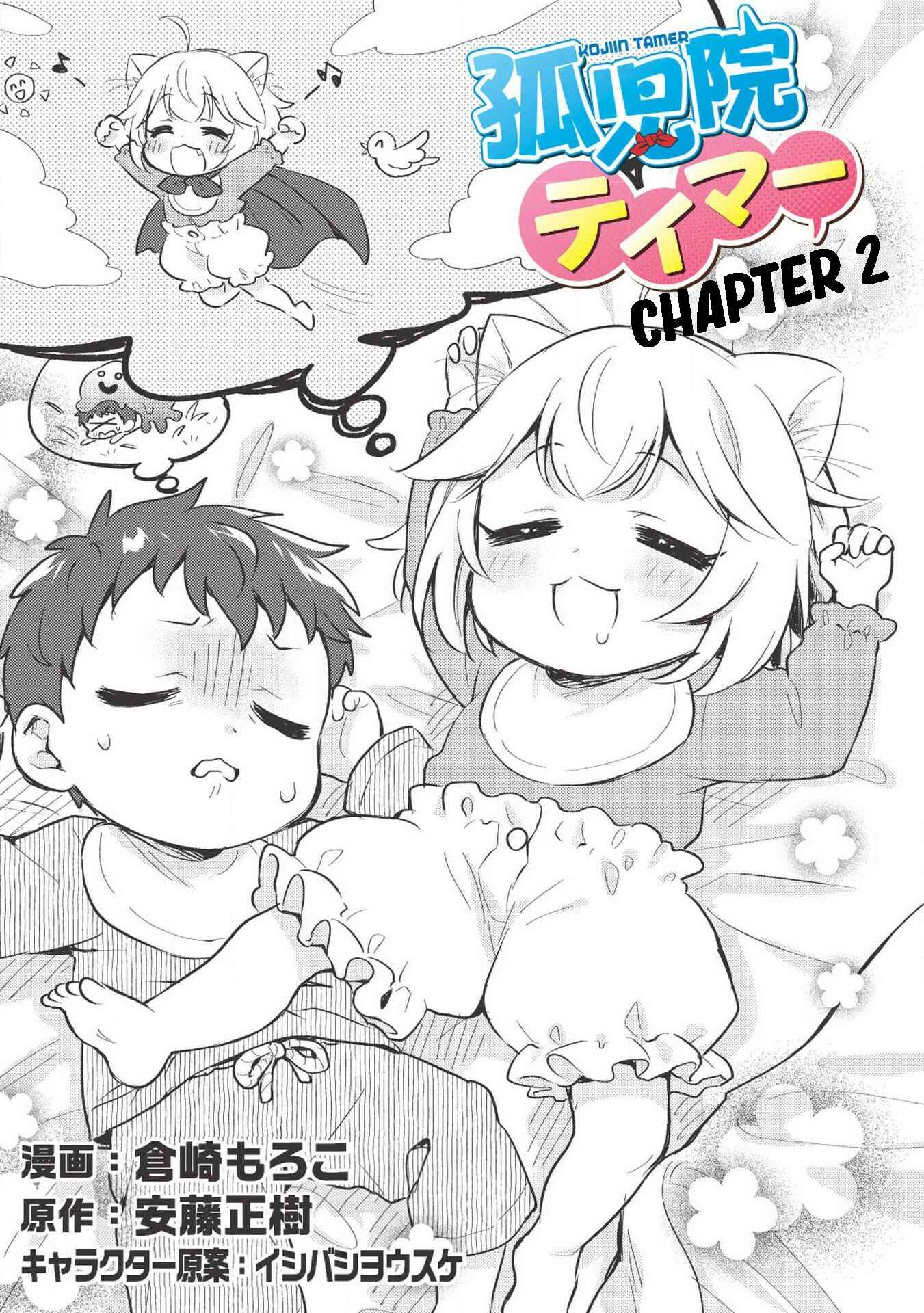 Kojiin Tamer Chapter 2 - Page 4