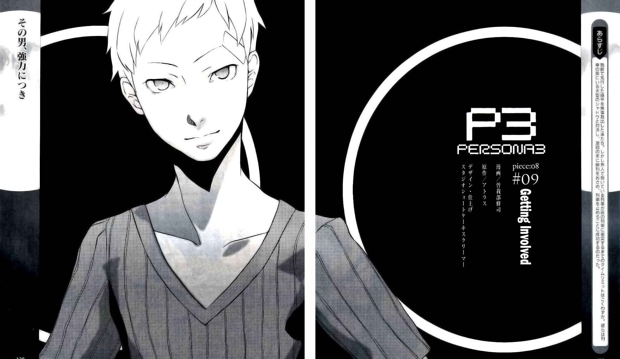 Persona 3 Chapter 9 - Page 3
