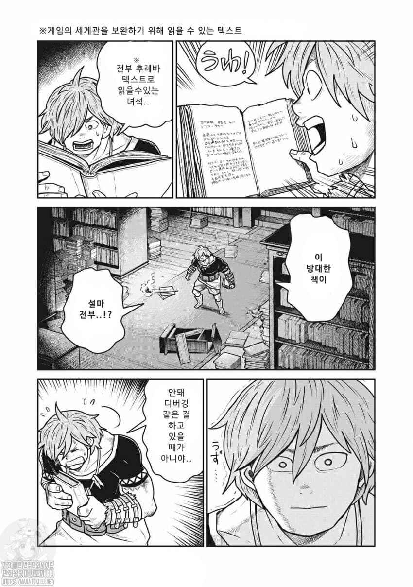 Kono Sekai wa Fukanzen Sugiru Chapter 29 - Page 17