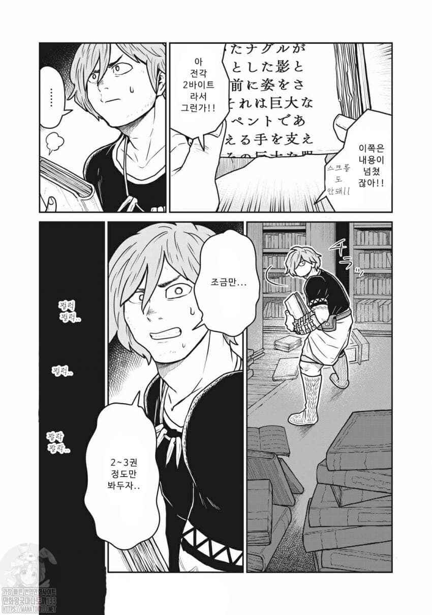 Kono Sekai wa Fukanzen Sugiru Chapter 29 - Page 19