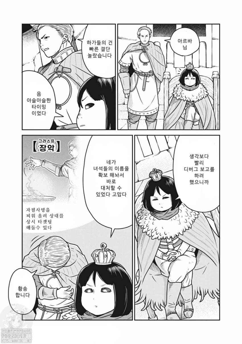 Kono Sekai wa Fukanzen Sugiru Chapter 29 - Page 7