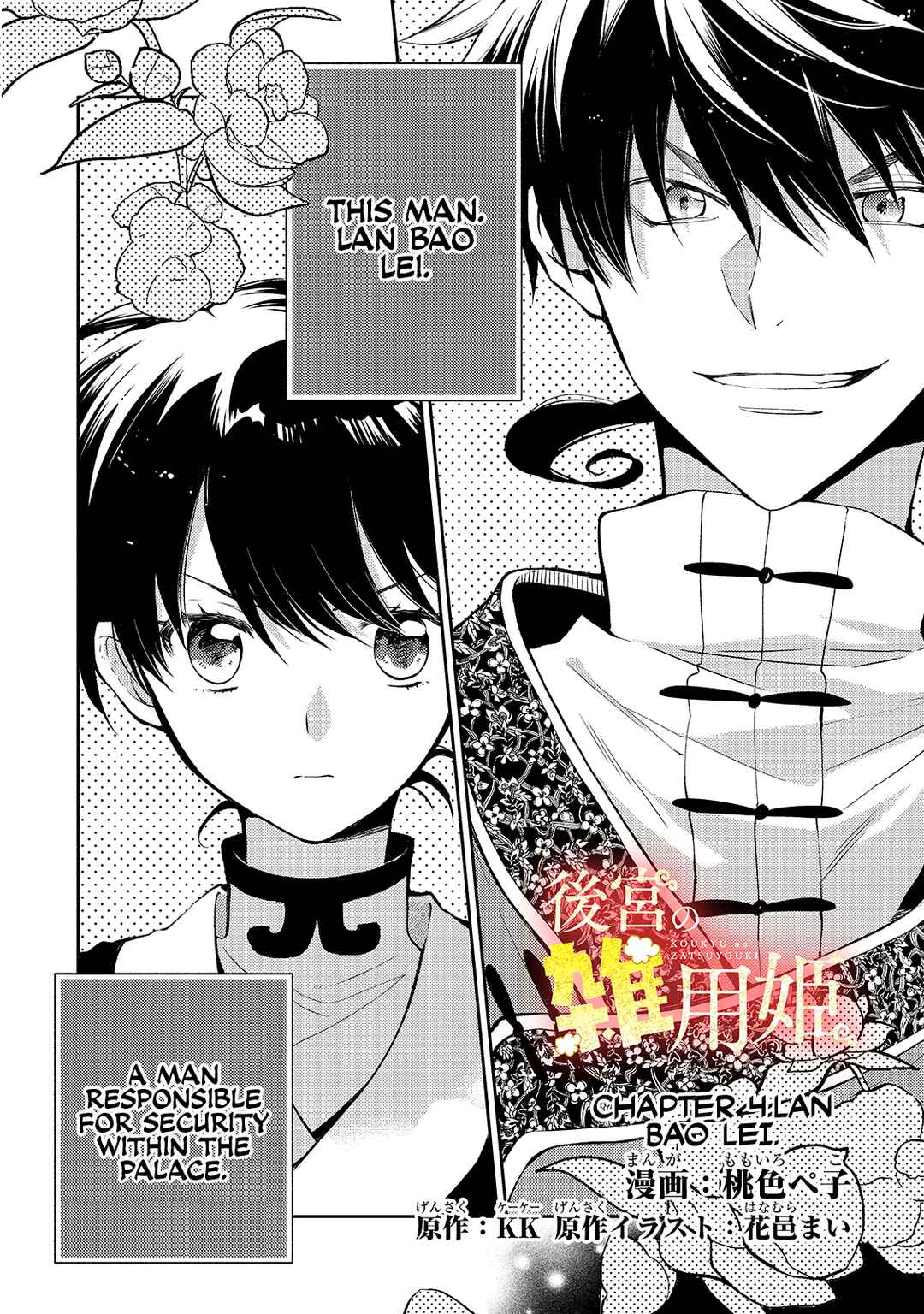 Koukyuu no Zatsuyouki Chapter 4 - Page 2