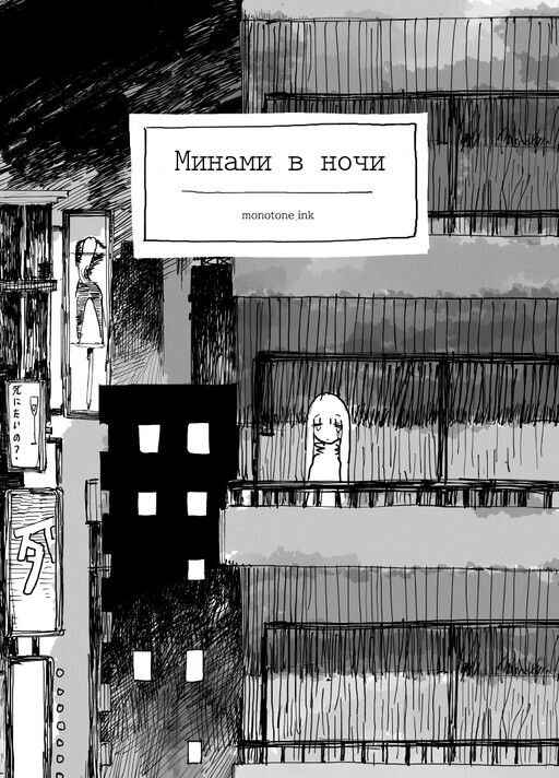 Minami in the Night Chapter ? - Page 1