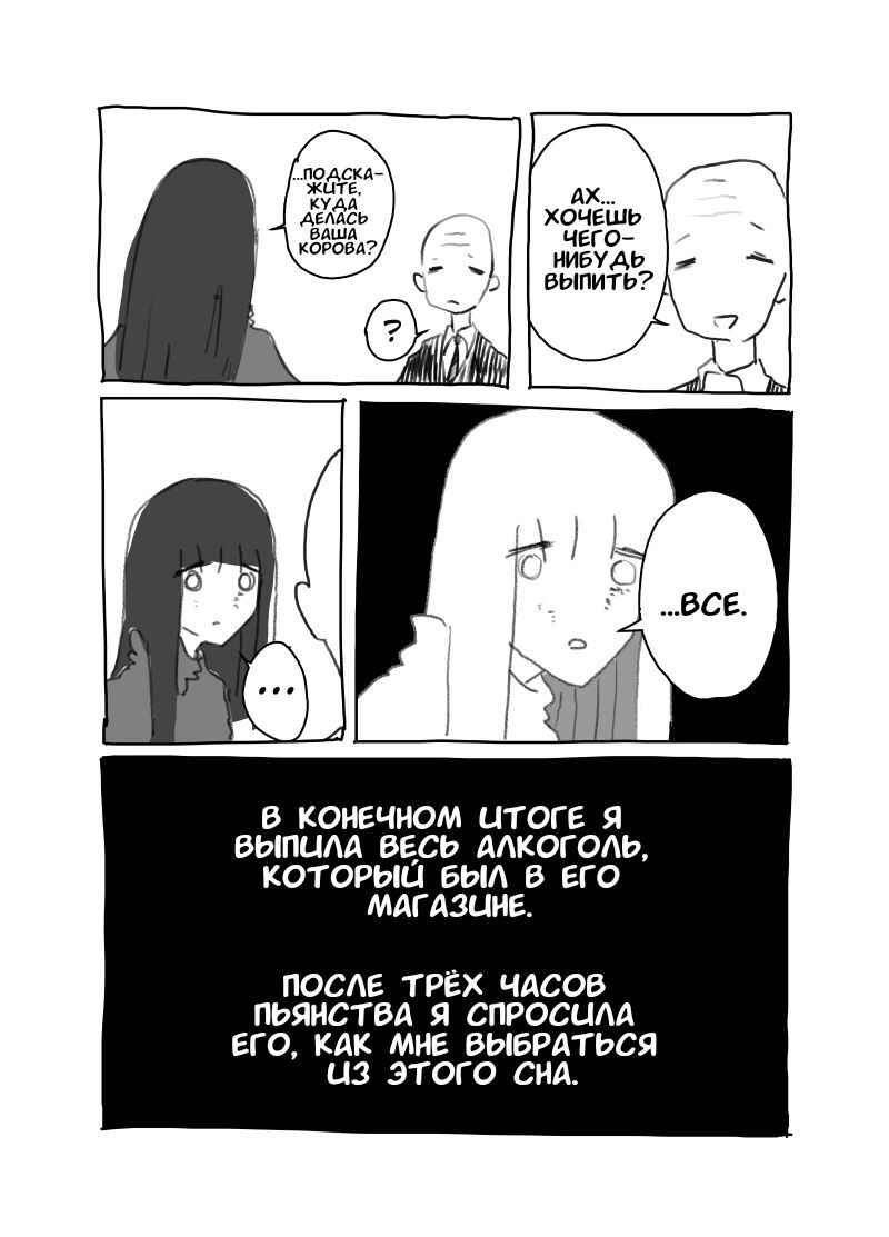 Minami in the Night Chapter ? - Page 23