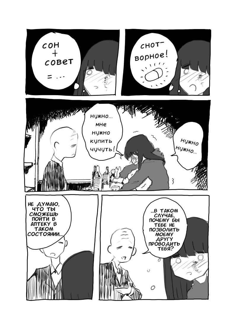 Minami in the Night Chapter ? - Page 25
