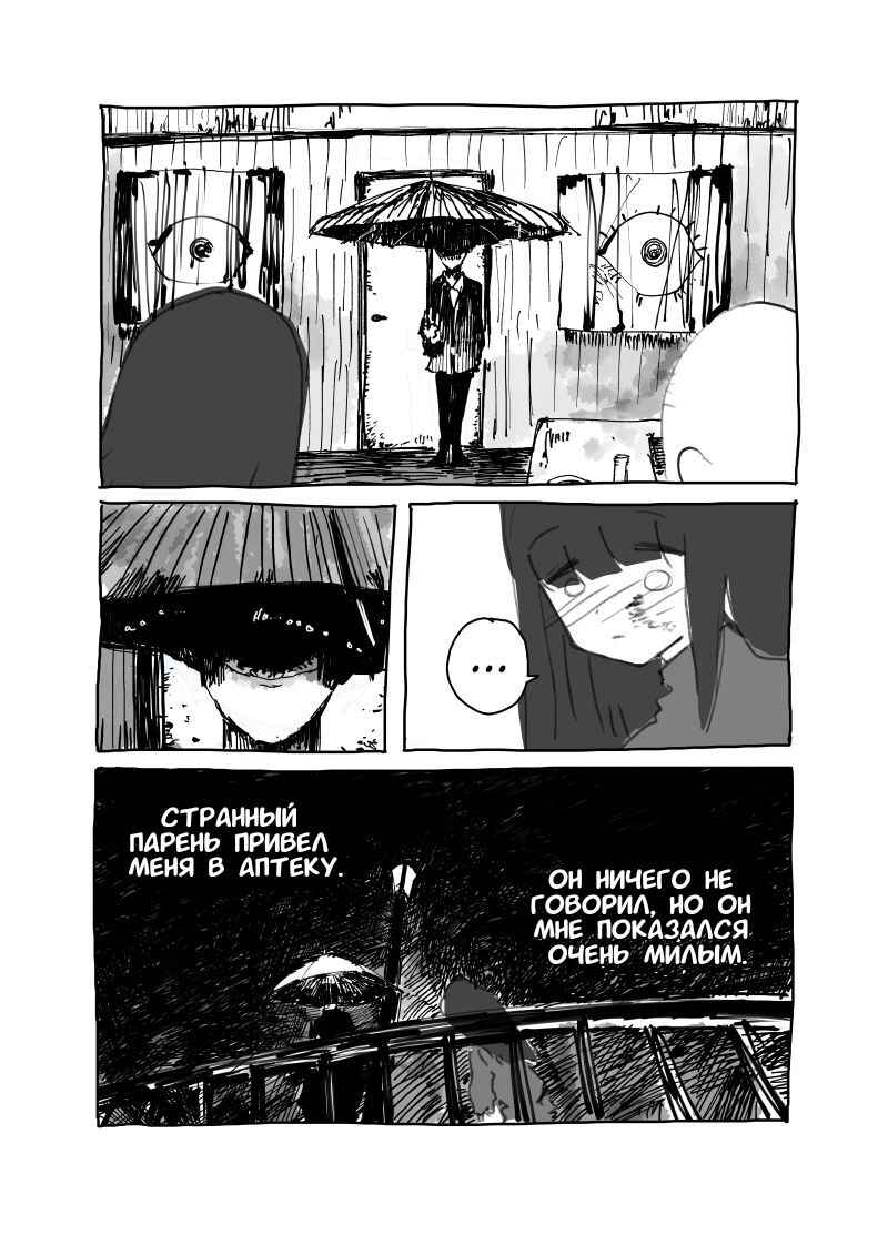 Minami in the Night Chapter ? - Page 26