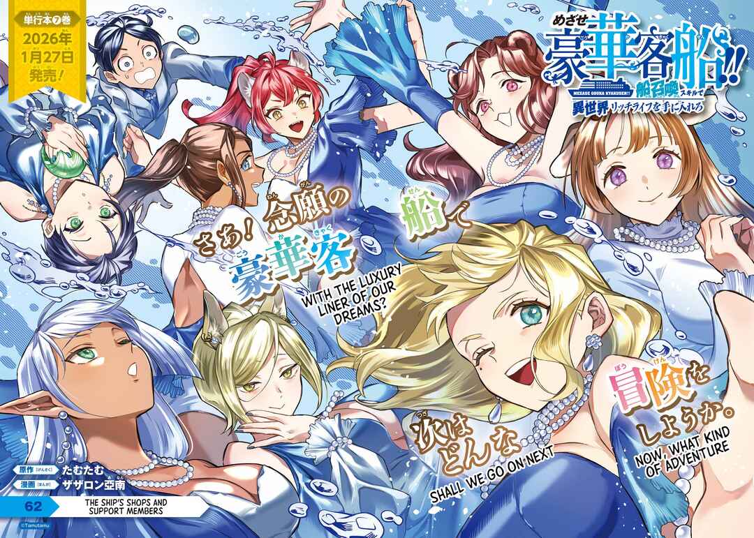 Mezase Gouka Kyakusen!! ~Fune Shoukan Skill de Isekai Rich Life wo Te ni Irero~ Chapter 62 - Page 2