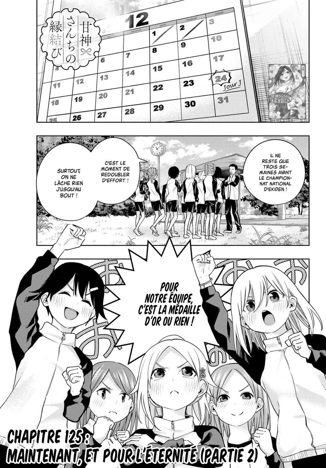 Amagami-san Chi no Enmusubi Chapter 125 - Page 1