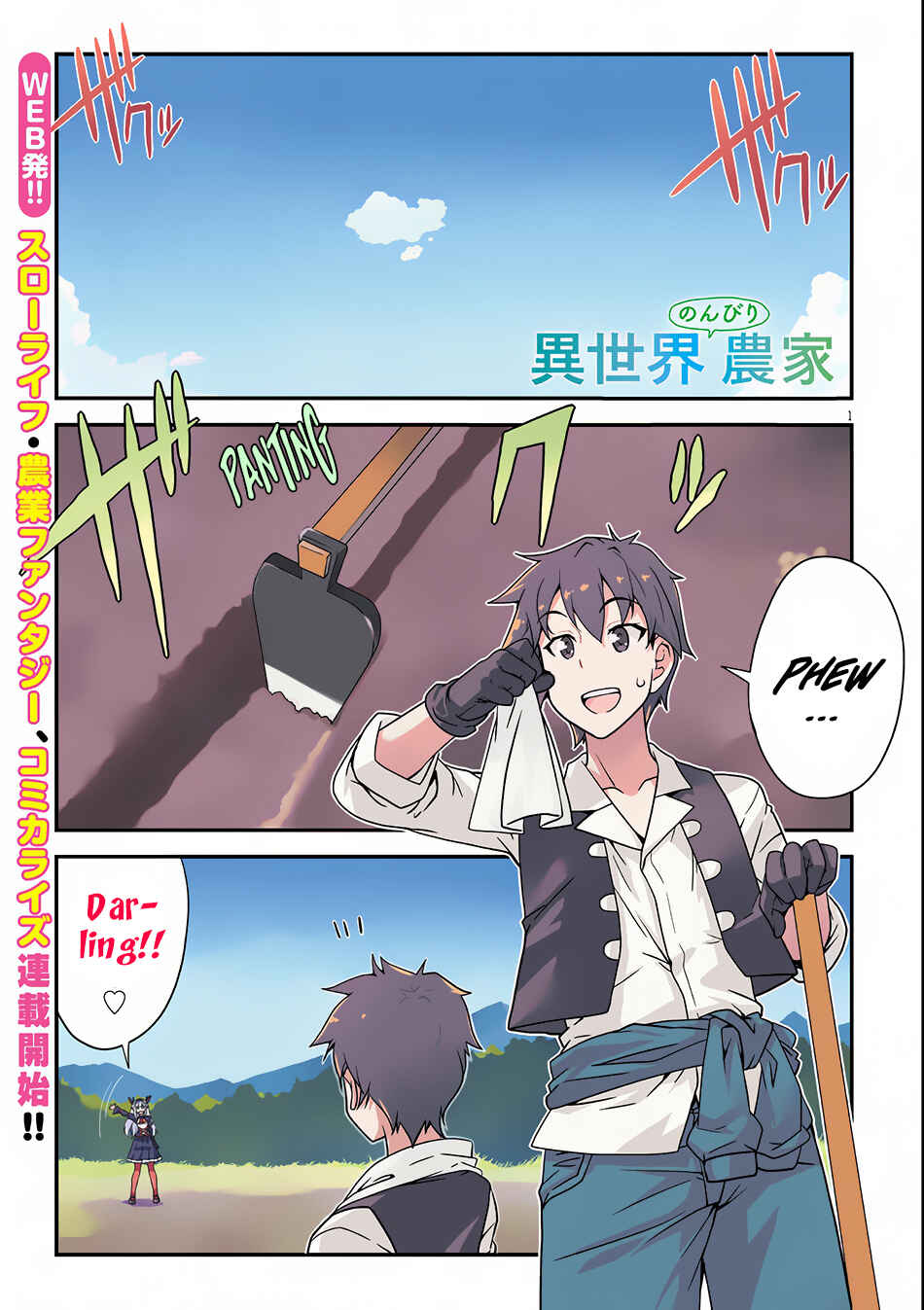 Isekai Nonbiri Nouka Chapter 1 - Page 2