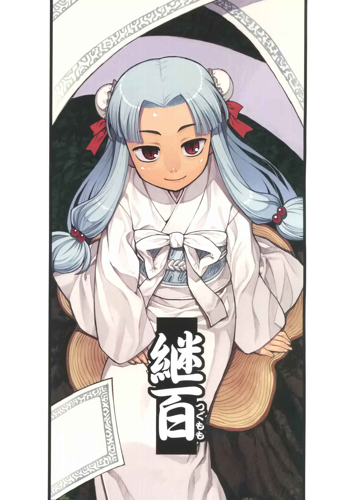 Tsugumomo Chapter 0 - Page 1