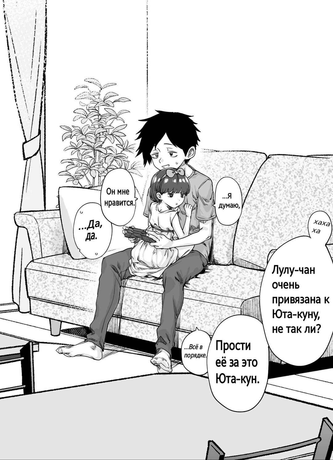 Totsuzenhen'i-kei Osananajimi-chan Chapter 1 - Page 1