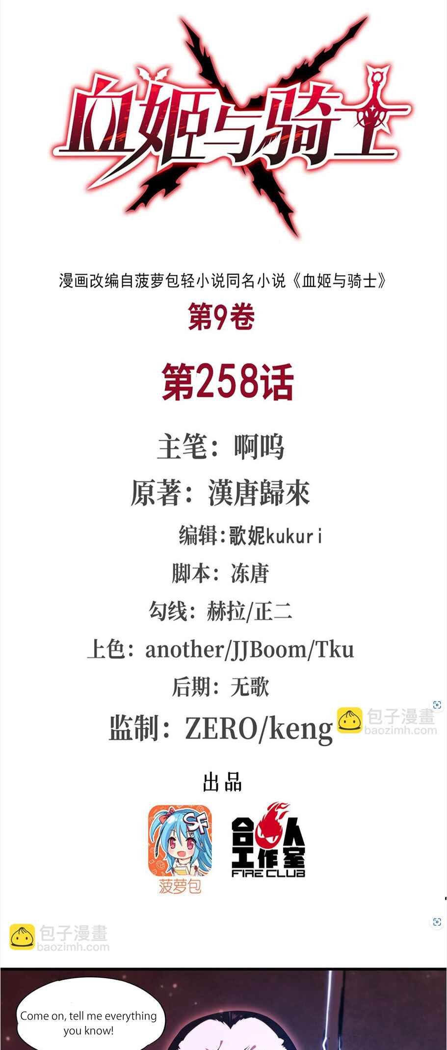 Xuè Jī yǔ Qíshì Chapter 258 - Page 1