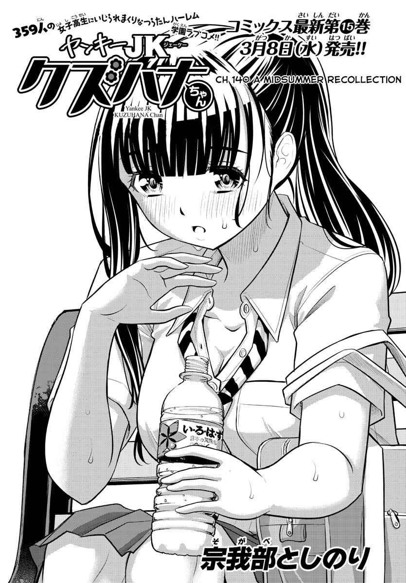 Yankee JK Kuzuhana-chan Chapter 140 - Page 1