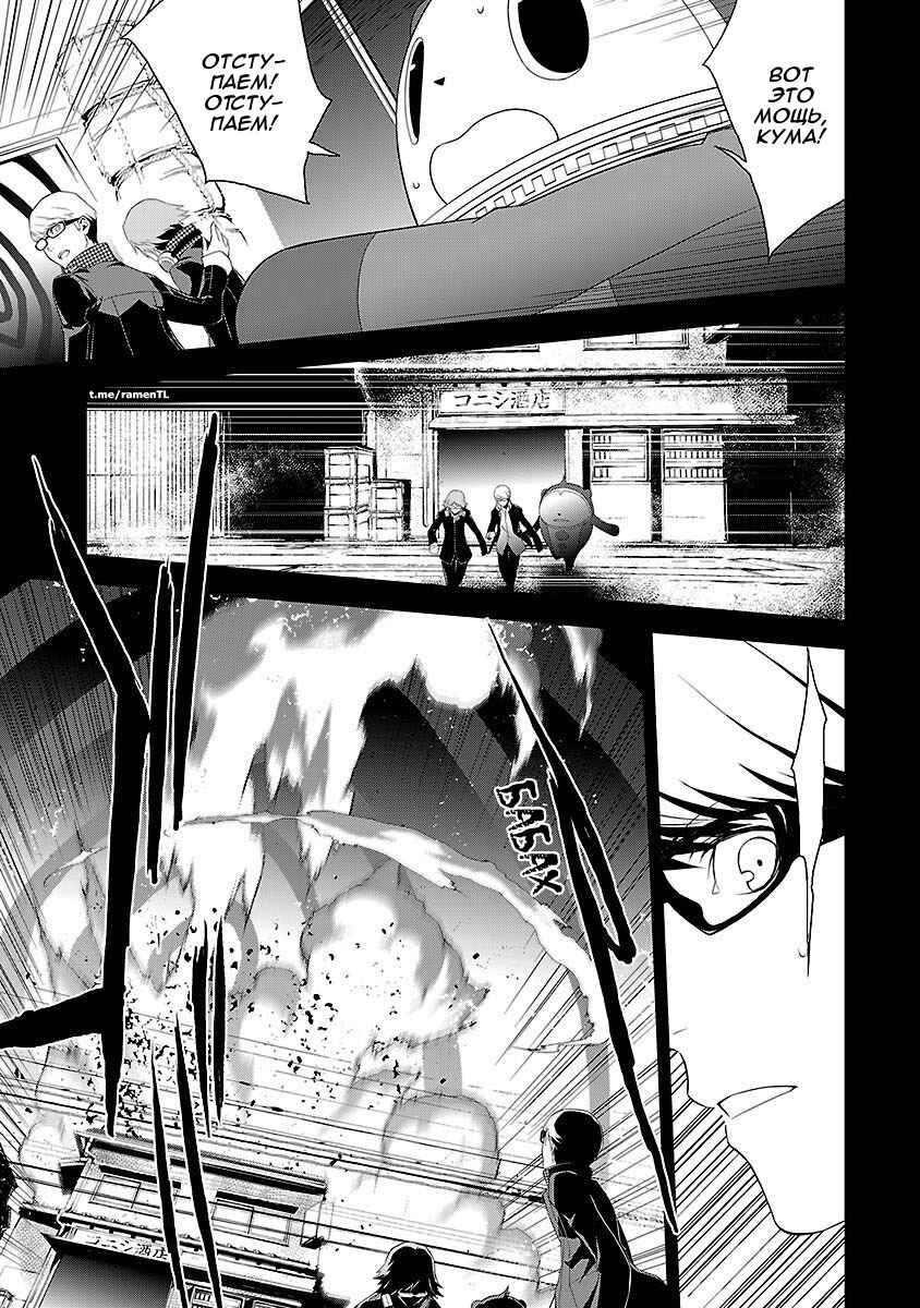 Persona 4 Chapter 5 - Page 13