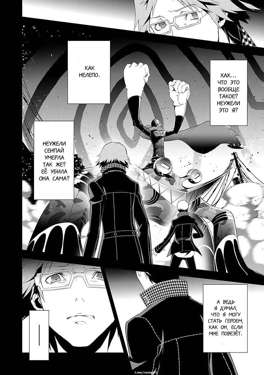 Persona 4 Chapter 5 - Page 16