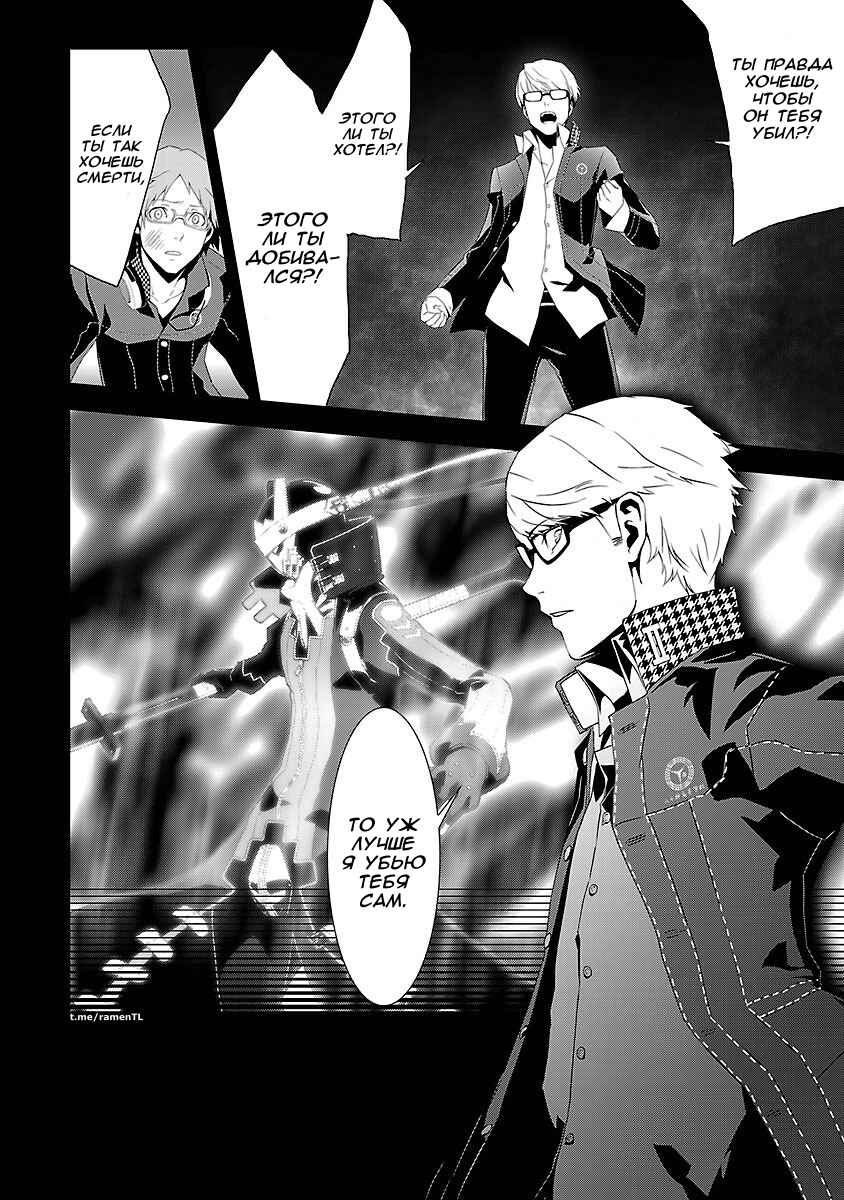 Persona 4 Chapter 5 - Page 18