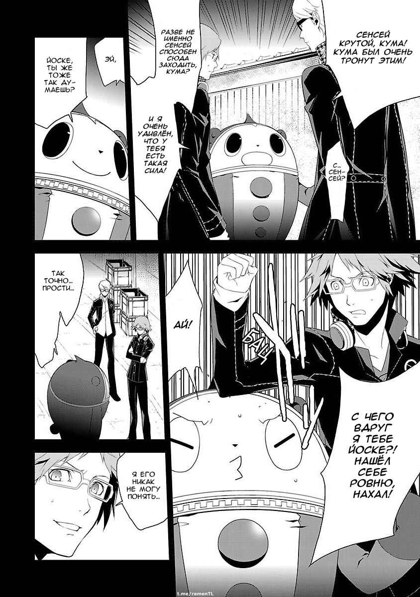 Persona 4 Chapter 5 - Page 2