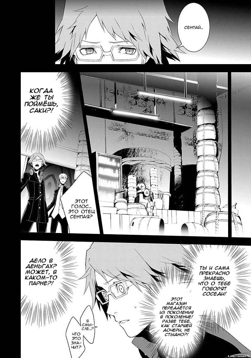 Persona 4 Chapter 5 - Page 4
