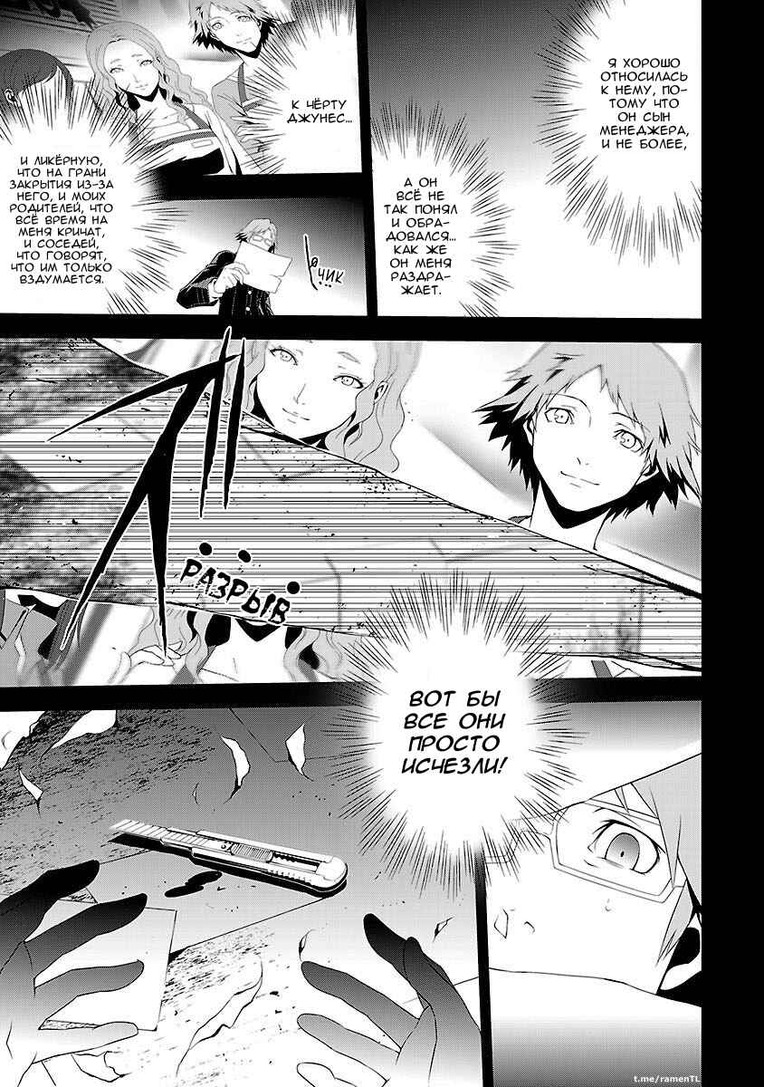 Persona 4 Chapter 5 - Page 7