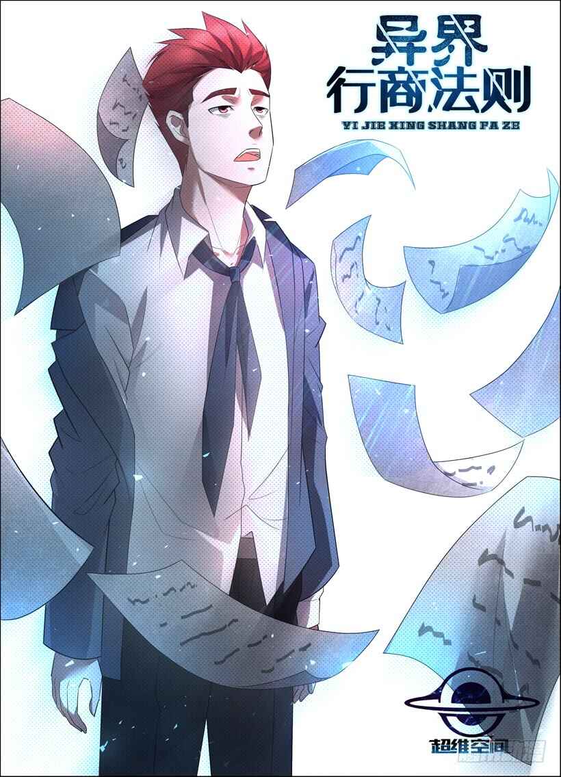Rules for Peddling in Another World Chapter 35 - Page 2