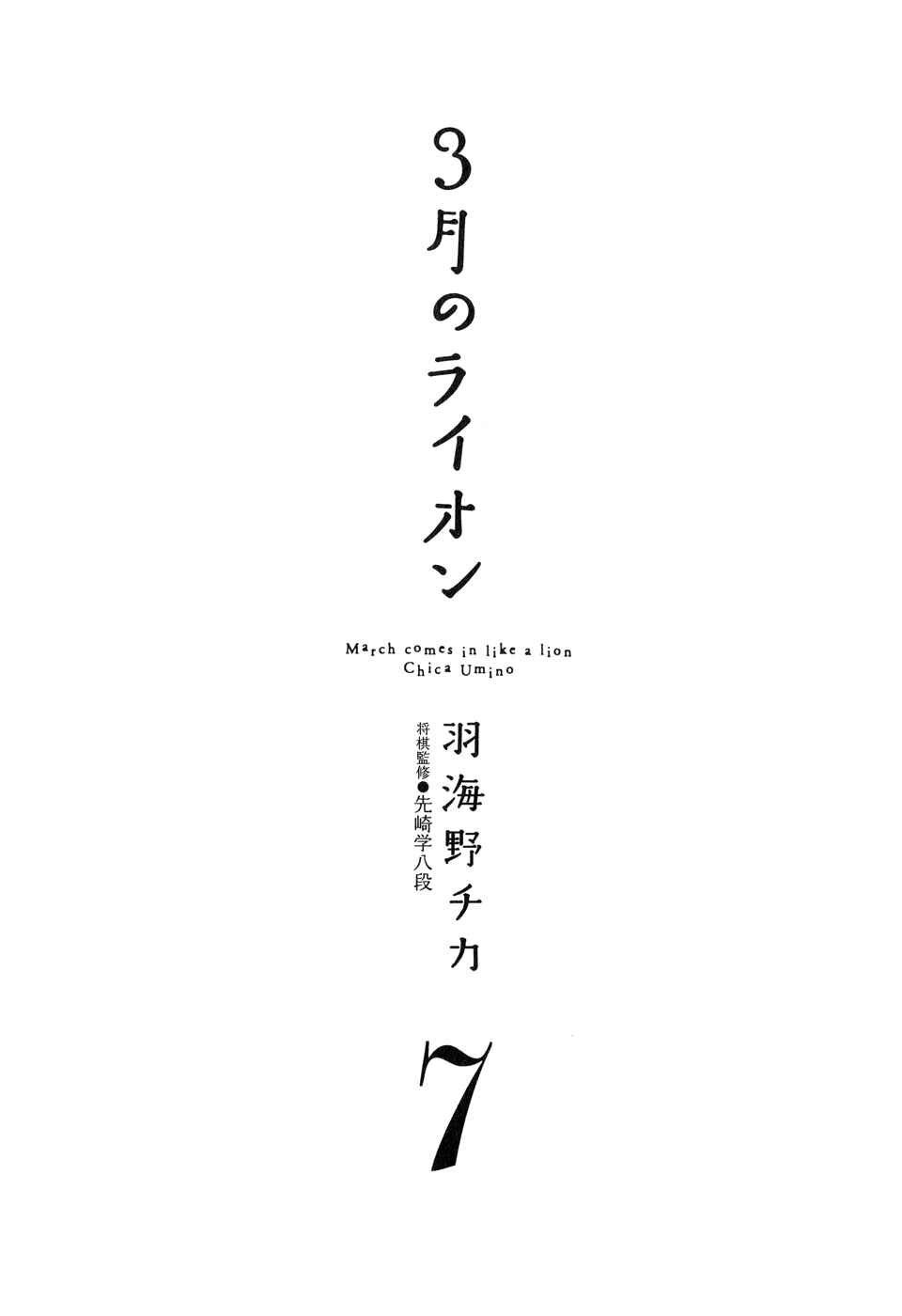 March Comes in Like a Lion Chapter 64 - Page 6