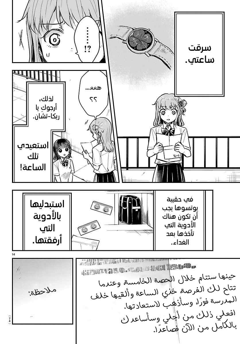 Kimi wa Yotsuba no Clover Chapter 63 - Page 15