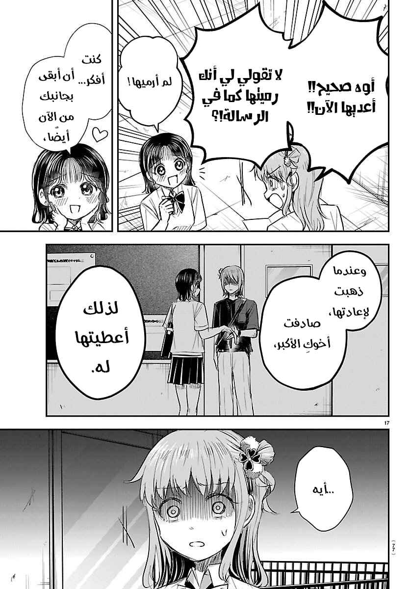 Kimi wa Yotsuba no Clover Chapter 63 - Page 18