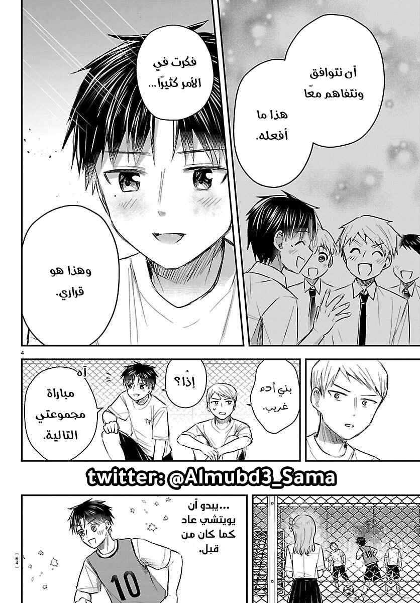 Kimi wa Yotsuba no Clover Chapter 63 - Page 5