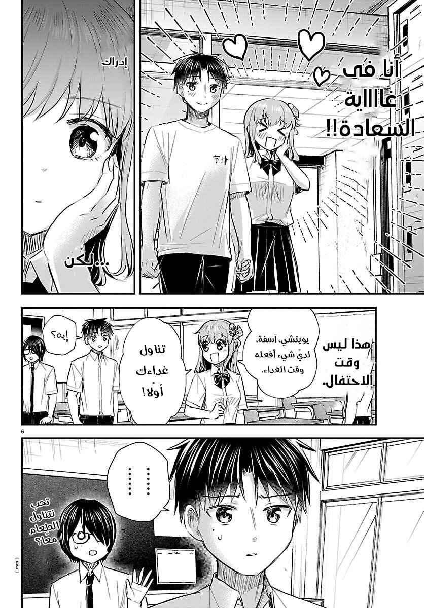Kimi wa Yotsuba no Clover Chapter 63 - Page 7