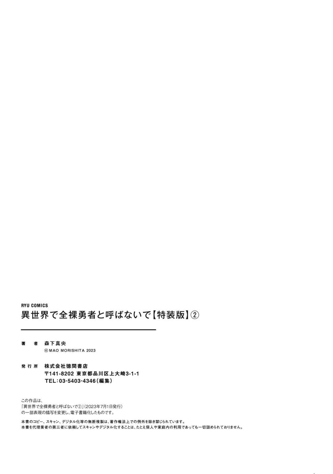 Isekai de Zenra Yuusha to Yobanaide Chapter 10.5 - Page 10