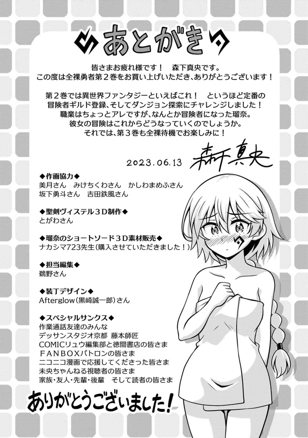Isekai de Zenra Yuusha to Yobanaide Chapter 10.5 - Page 5