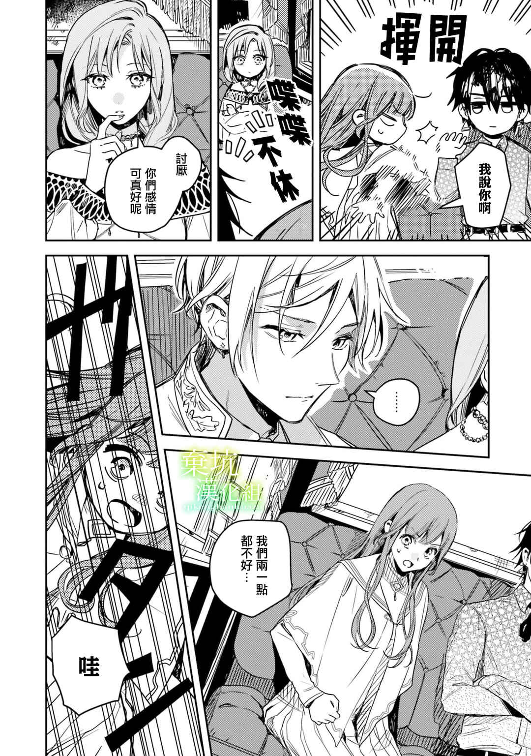 Isekai de Ane ni Namae wo Ubawaremashita Chapter 12 - Page 10