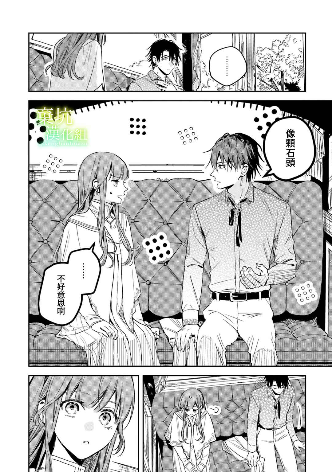 Isekai de Ane ni Namae wo Ubawaremashita Chapter 12 - Page 12