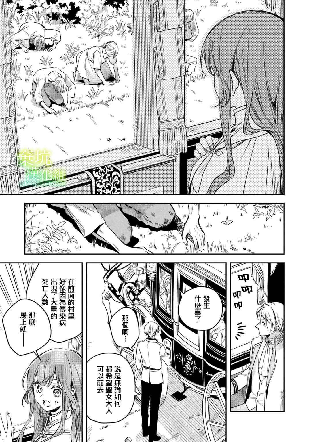 Isekai de Ane ni Namae wo Ubawaremashita Chapter 12 - Page 13