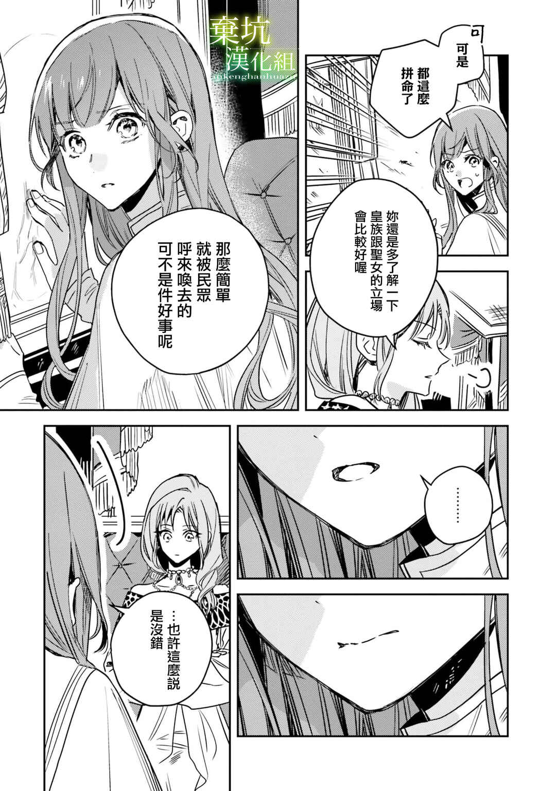 Isekai de Ane ni Namae wo Ubawaremashita Chapter 12 - Page 15