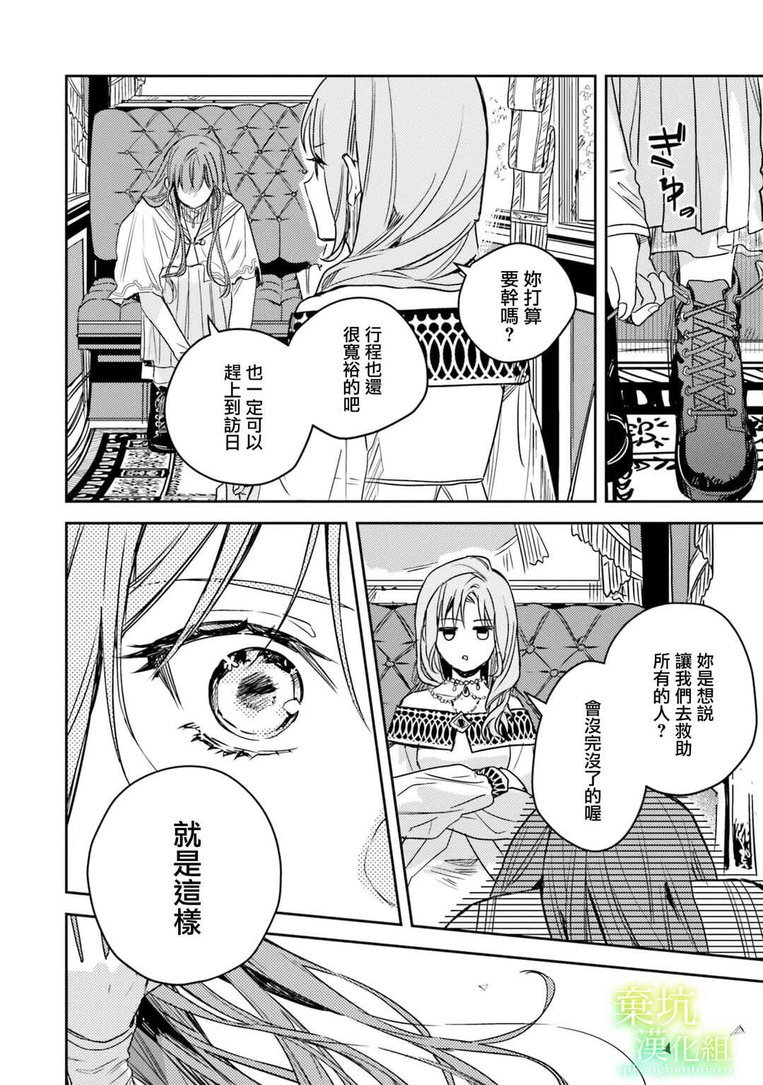 Isekai de Ane ni Namae wo Ubawaremashita Chapter 12 - Page 16