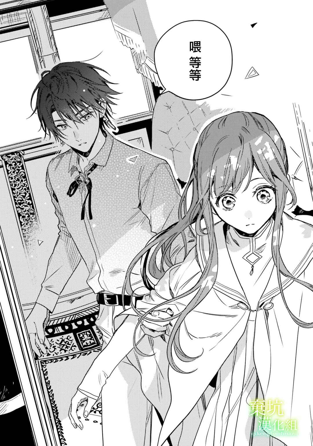 Isekai de Ane ni Namae wo Ubawaremashita Chapter 12 - Page 18