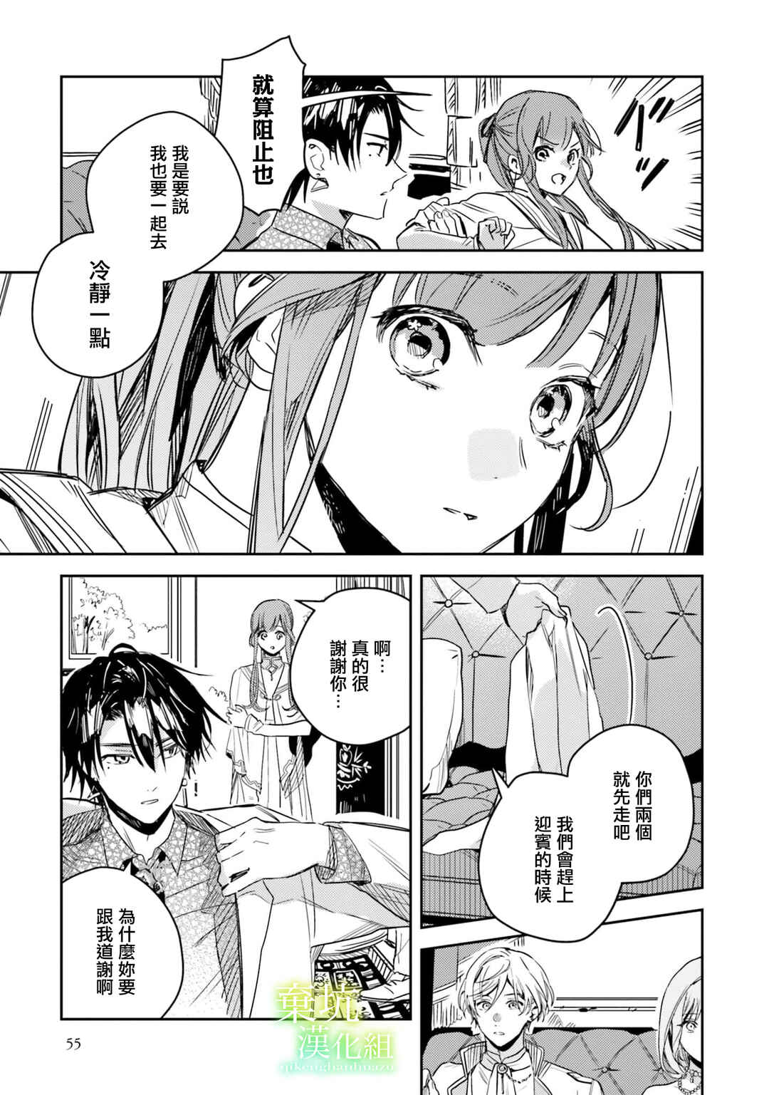 Isekai de Ane ni Namae wo Ubawaremashita Chapter 12 - Page 19