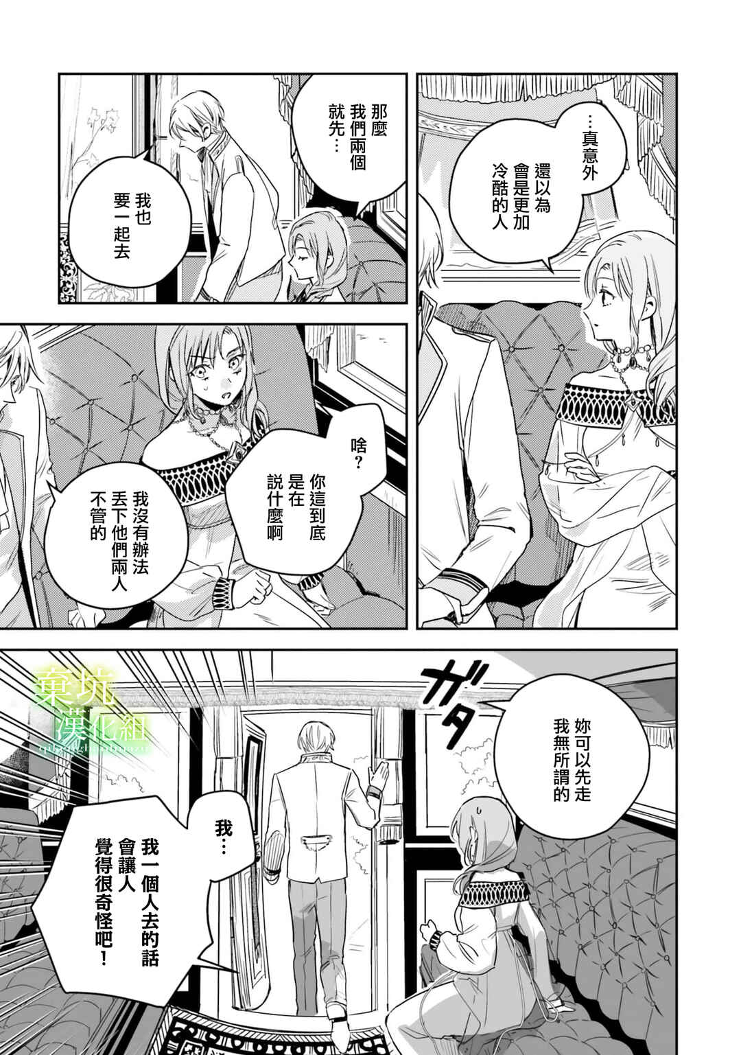 Isekai de Ane ni Namae wo Ubawaremashita Chapter 12 - Page 21