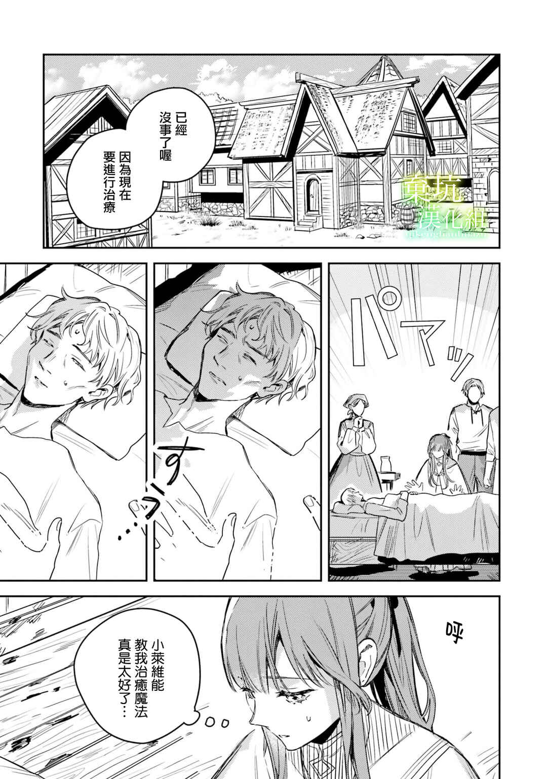 Isekai de Ane ni Namae wo Ubawaremashita Chapter 12 - Page 23