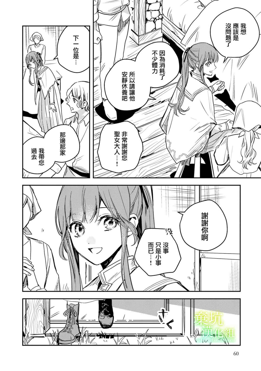 Isekai de Ane ni Namae wo Ubawaremashita Chapter 12 - Page 24