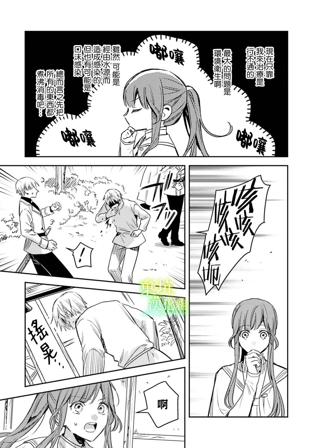 Isekai de Ane ni Namae wo Ubawaremashita Chapter 12 - Page 27