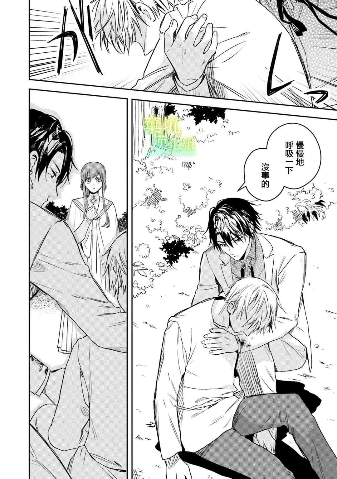 Isekai de Ane ni Namae wo Ubawaremashita Chapter 12 - Page 28