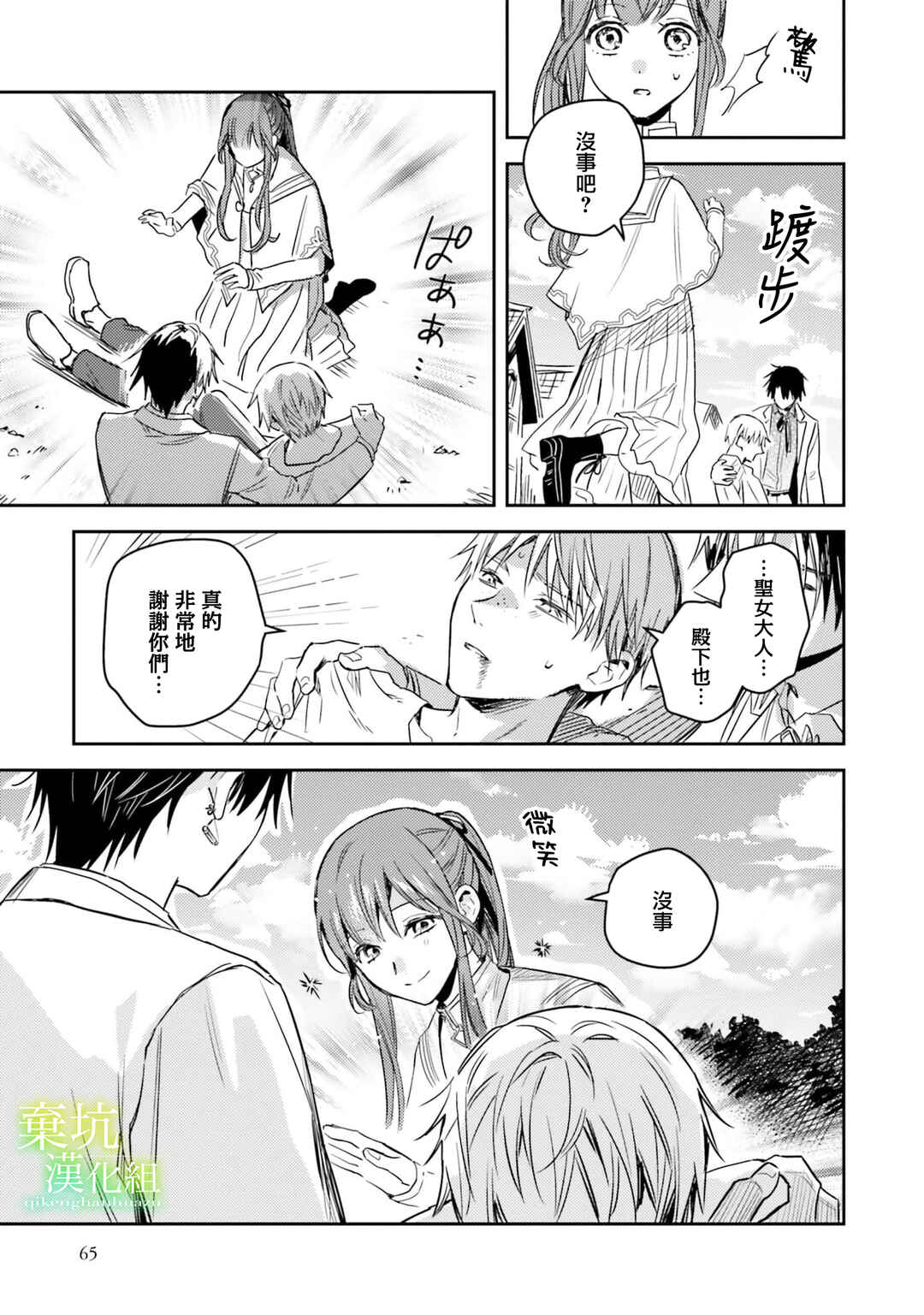Isekai de Ane ni Namae wo Ubawaremashita Chapter 12 - Page 29