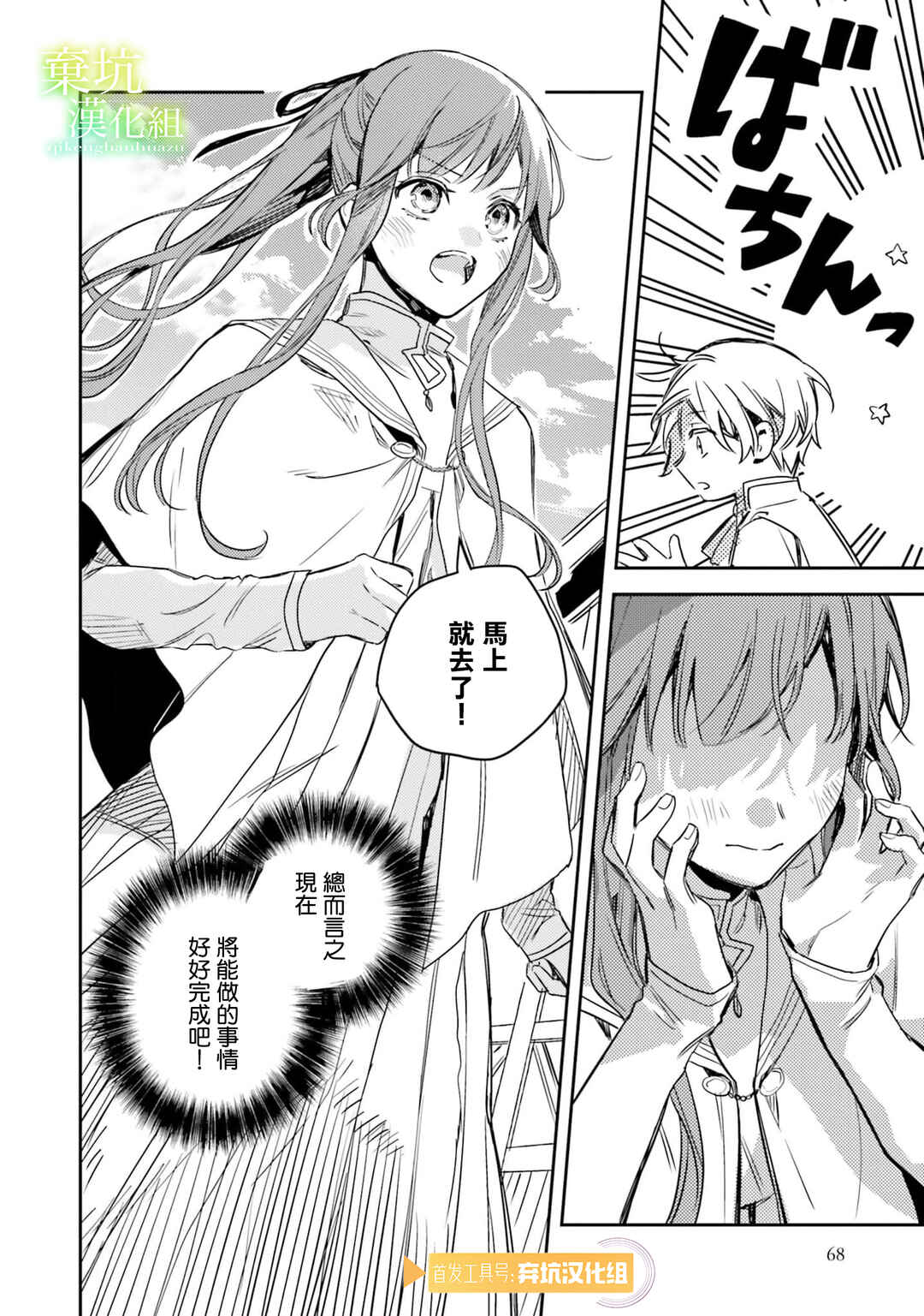 Isekai de Ane ni Namae wo Ubawaremashita Chapter 12 - Page 32