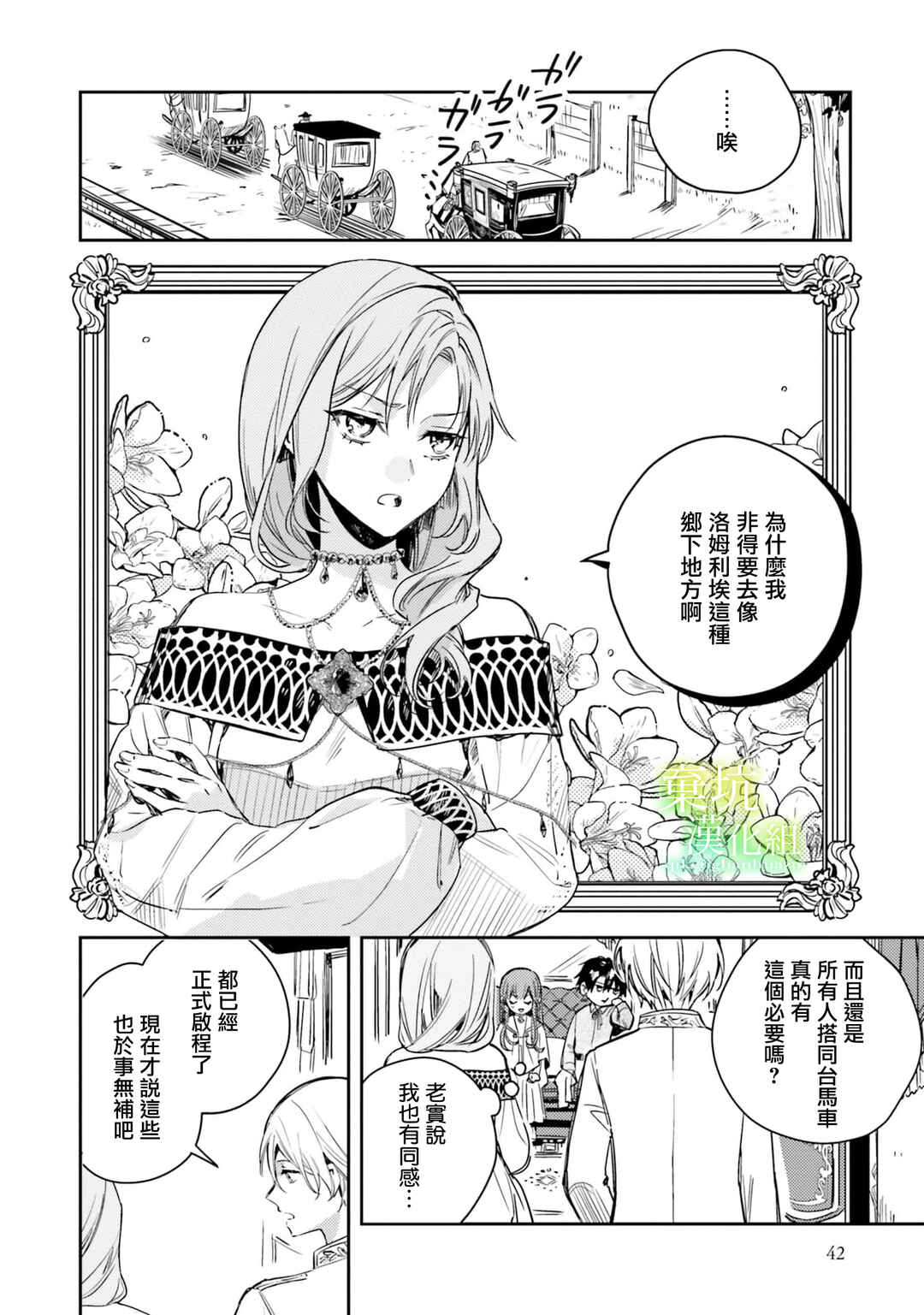 Isekai de Ane ni Namae wo Ubawaremashita Chapter 12 - Page 6