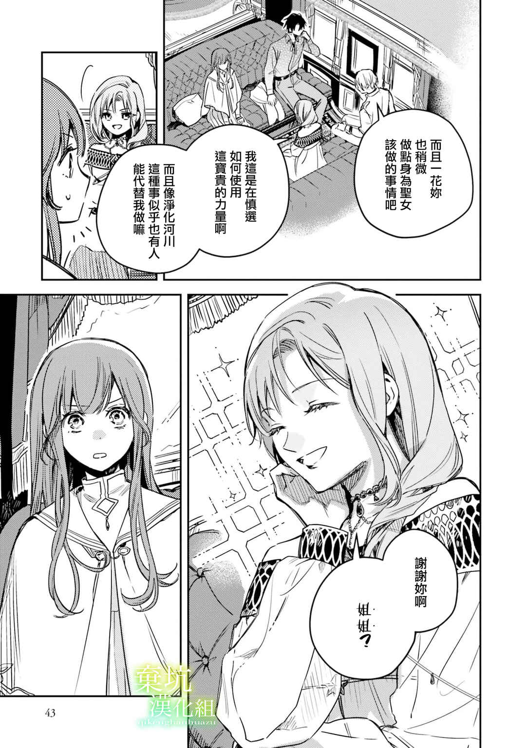 Isekai de Ane ni Namae wo Ubawaremashita Chapter 12 - Page 7
