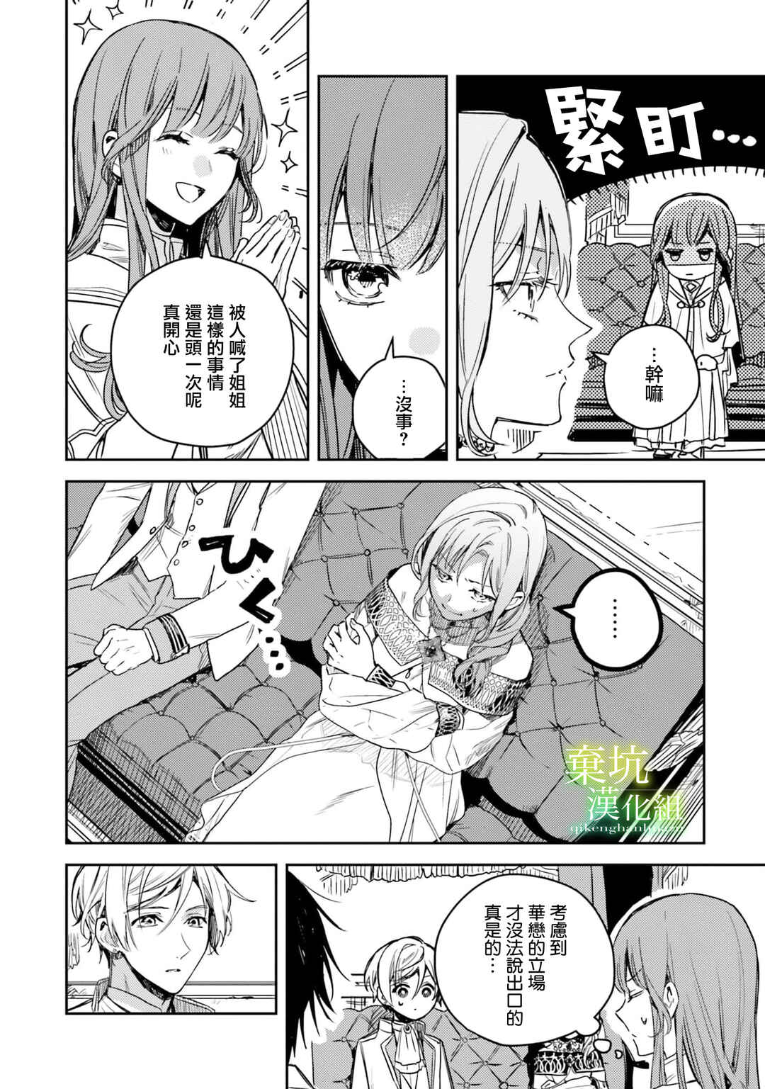 Isekai de Ane ni Namae wo Ubawaremashita Chapter 12 - Page 8